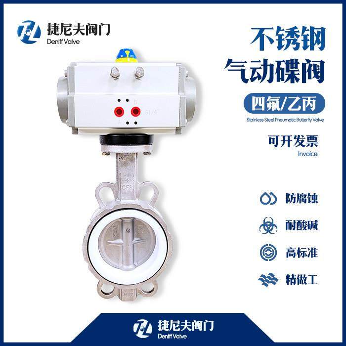 304不锈钢气动蝶阀四氟对夹气动蝶阀D671X-16P耐腐蚀耐酸碱开关阀,五金/工具,蝶阀,淘宝优惠券,粉丝福利购,淘宝优惠卷