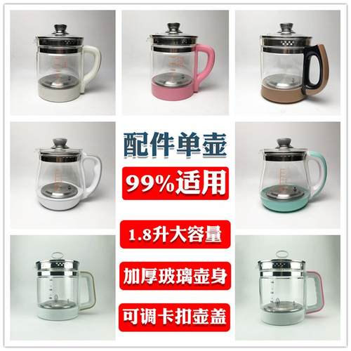 养生壶配件单壶的壶身单卖通用玻璃壶体养身裸壶带盖子不要带底座