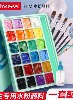 米娅himi儿童果冻颜料美术生专用水粉颜料套装小学生初学者可水洗