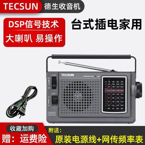 Tecsun/德生 R-304德生R-304P收音机新款便携式全波段老人复古老