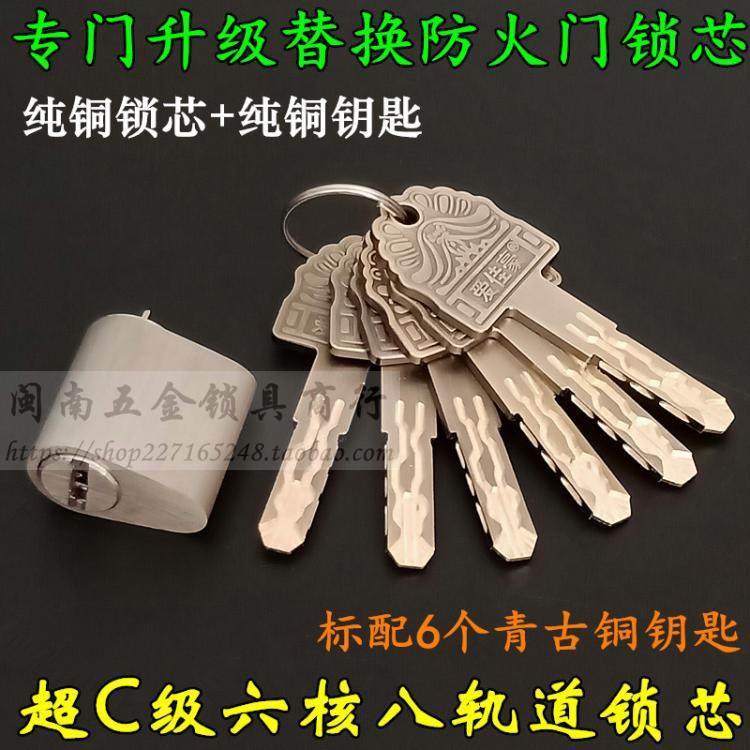 超C级六核八轨道防火门锁芯 防盗锁芯管井消防门逃生锁不通开30mm