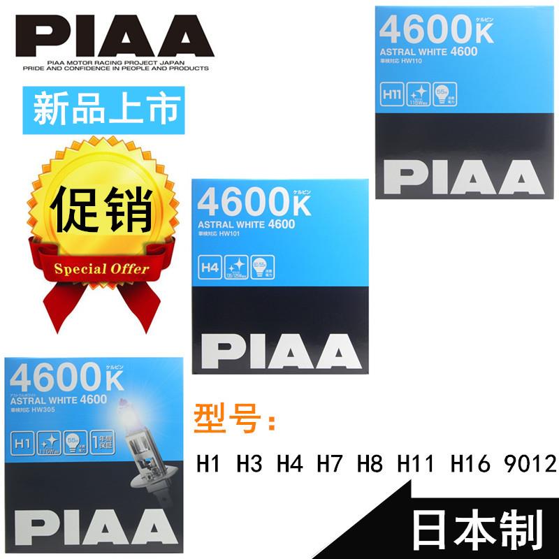 进口PIAA汽车卤素大灯升级4600K星白光H1H3H4H7H8H11H16促销包邮