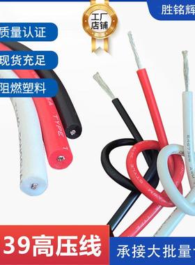 散卖硅胶高压电线UL3239#6KV/10KV/20KV/30KV/50KV耐高温软硅胶线