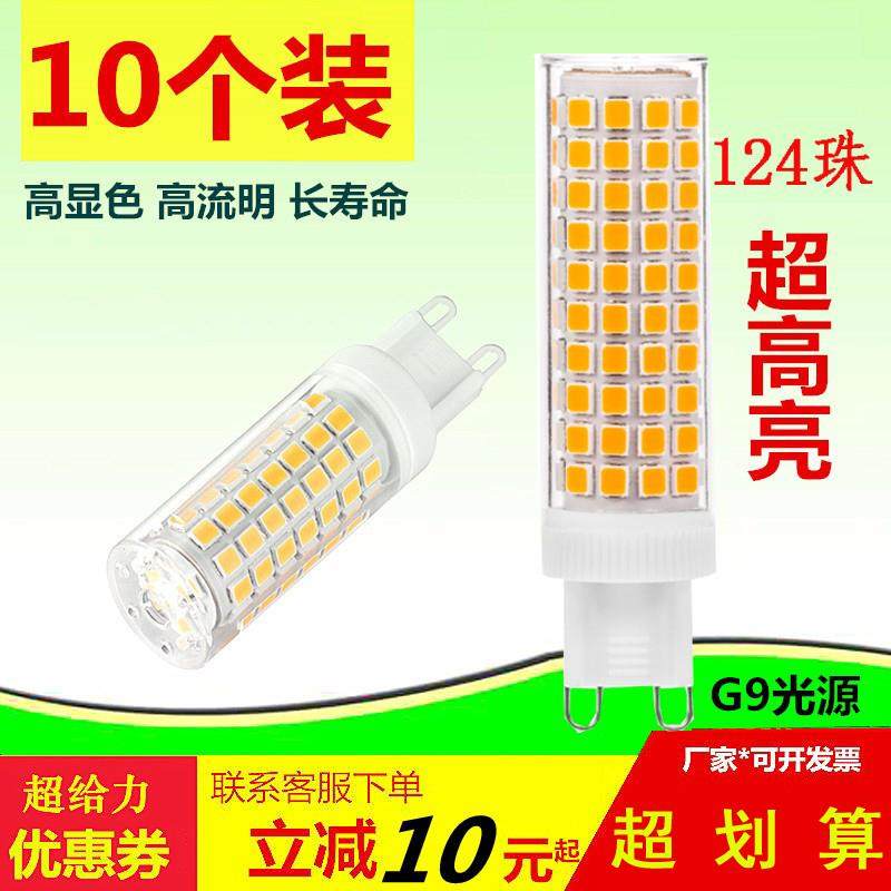 G9灯泡超高亮LED光源G4节能插脚灯珠三色变光15家用无频闪220V110