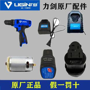 力剑6018 6014 6021电钻16.8V充电钻电动起子充电器电池配件6012