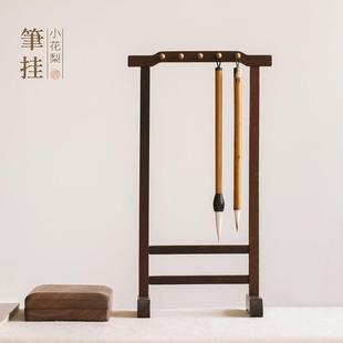 问心堂毛笔架笔挂小花梨毛笔挂实木小毛笔架传统简约式书法挂笔文