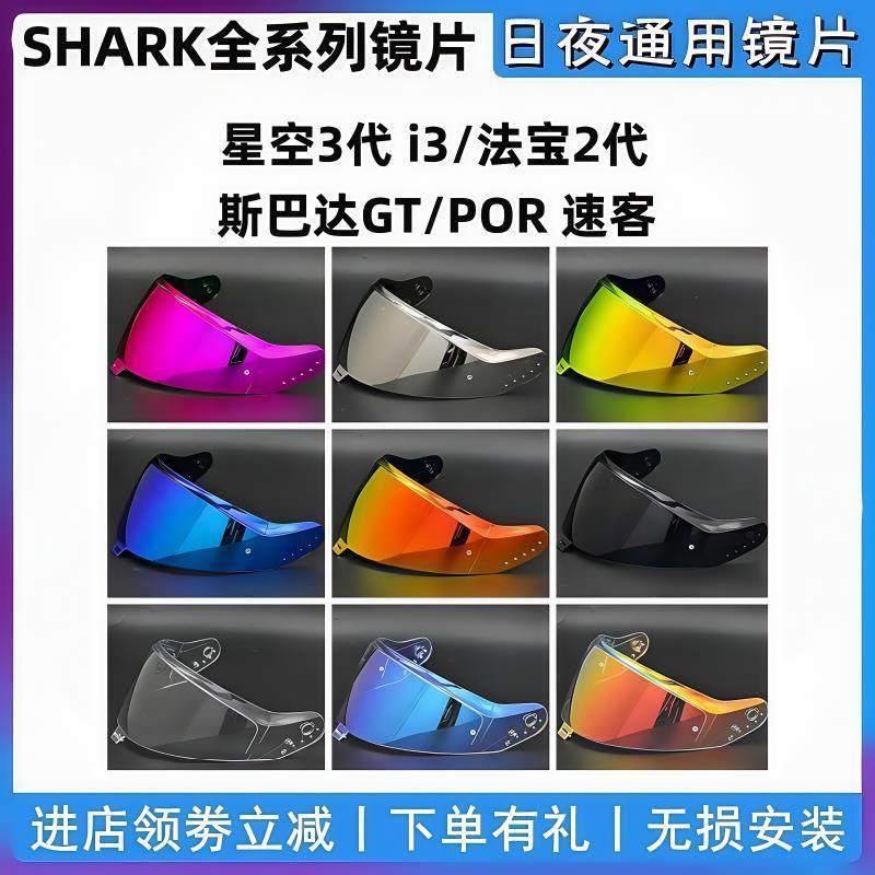 SHARK安全帽护目镜星空三代i3/法宝二代星空3代2代 斯巴达GT/POR