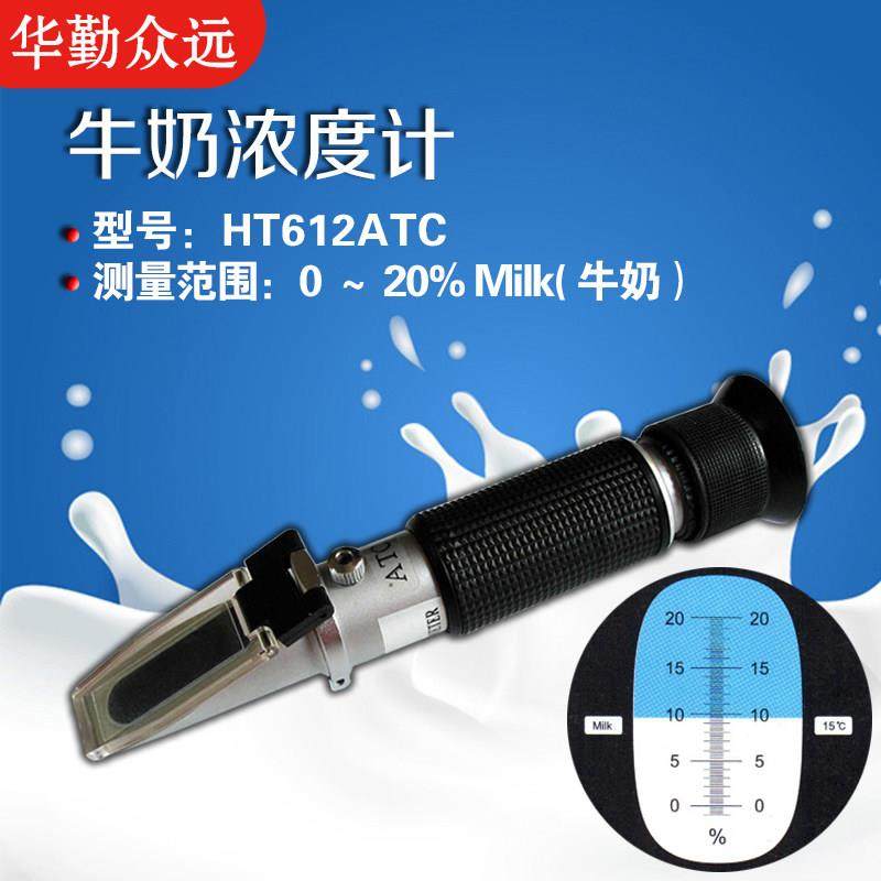 高精准牛羊奶掺水辨别真假检测仪奶品测试折射折光仪浓度计612
