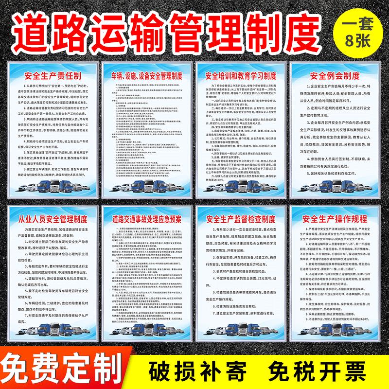 车辆道路运输管理规章制度牌物流车队货运公司上墙安全生产岗位责