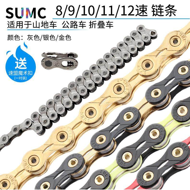 SUMC山地公路自行车链条折叠车8速9速10速11速24速30速单车链条