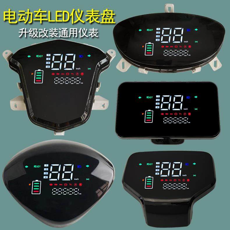 电动车仪表盘升级改装LED通用显示器仪表总成48V60V72V电压表