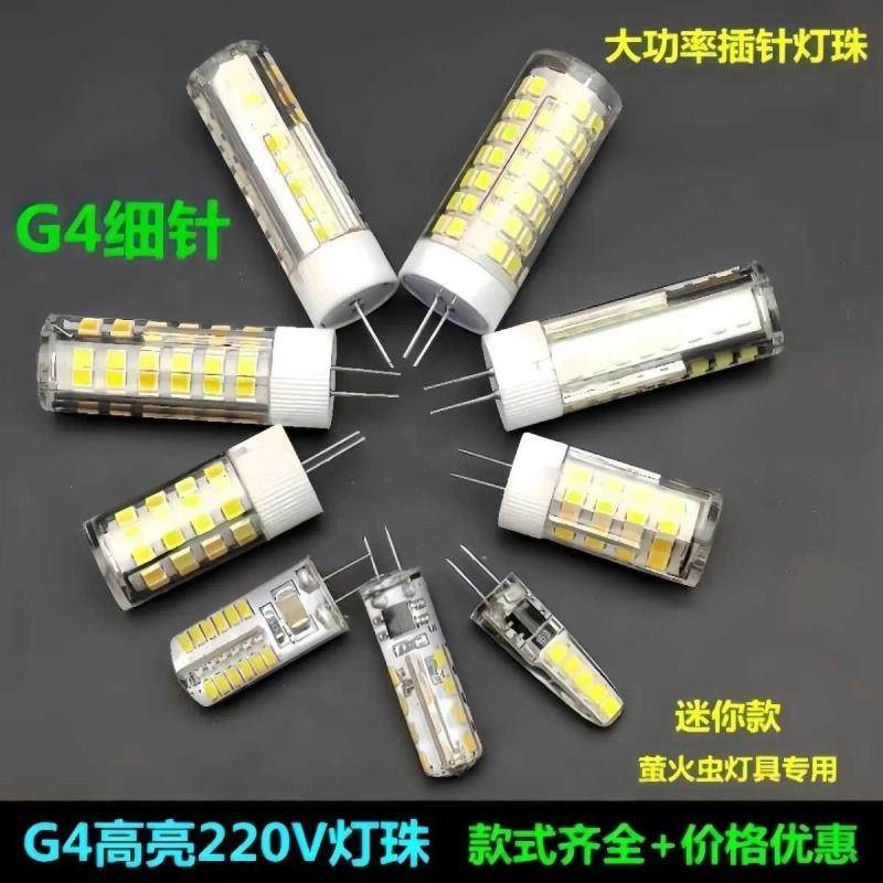 led灯珠G4G9高亮节能小灯泡220V高压针脚扁脚家用客厅卧室光源