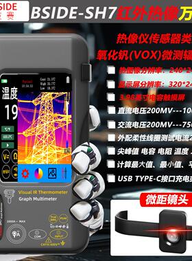 BSIDE-SH7红外热成像万用电表数显高精度高清热像仪电力故障巡检