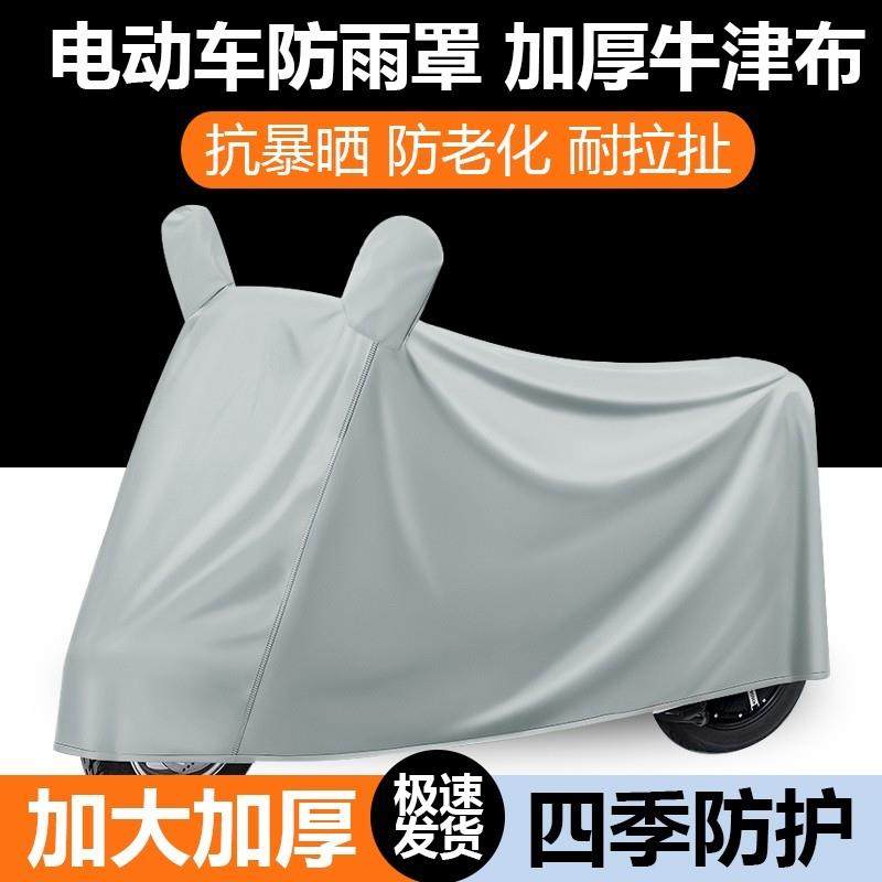 电动车防雨罩防尘挡雨车罩摩托车电瓶车专用防晒罩雨罩自行车车衣