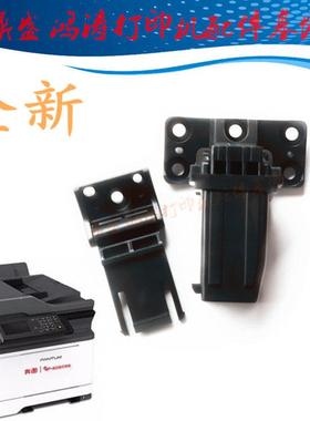 奔图CM7000/CM7115稿台支撑架CM7107/CM7105输稿器合页CM5055铰链