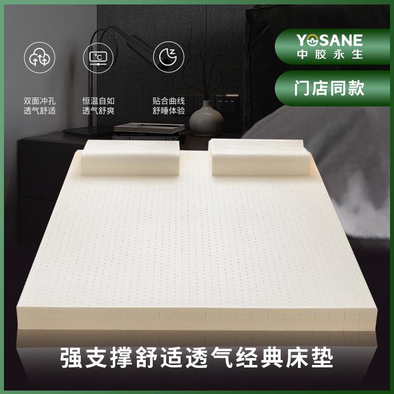 中胶永生经典平板天然乳胶床垫橡胶席梦思1.8x2.0床1.5米双人家用