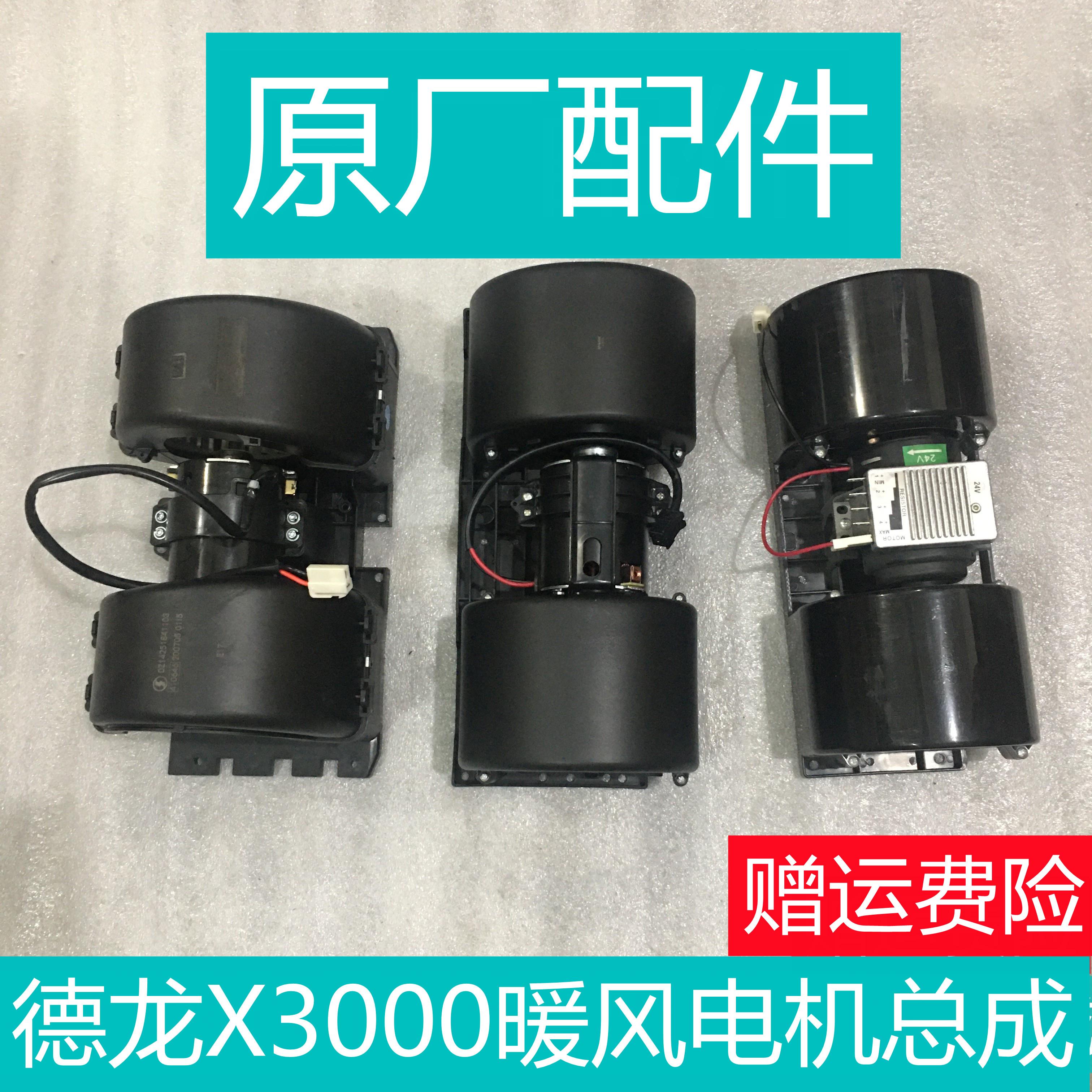 适用于陕汽德龙X3000新M3000暖风电机总成空调暖风电机总成原厂配