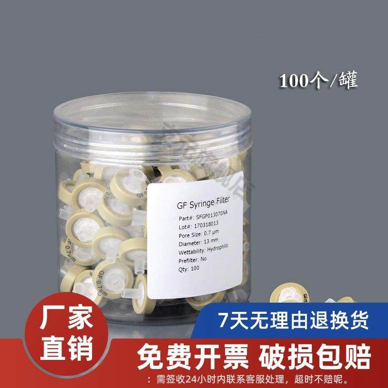 一次性针头过滤器玻璃纤维PVDF滤膜GF滤器13/25mm0.7um针筒过滤头