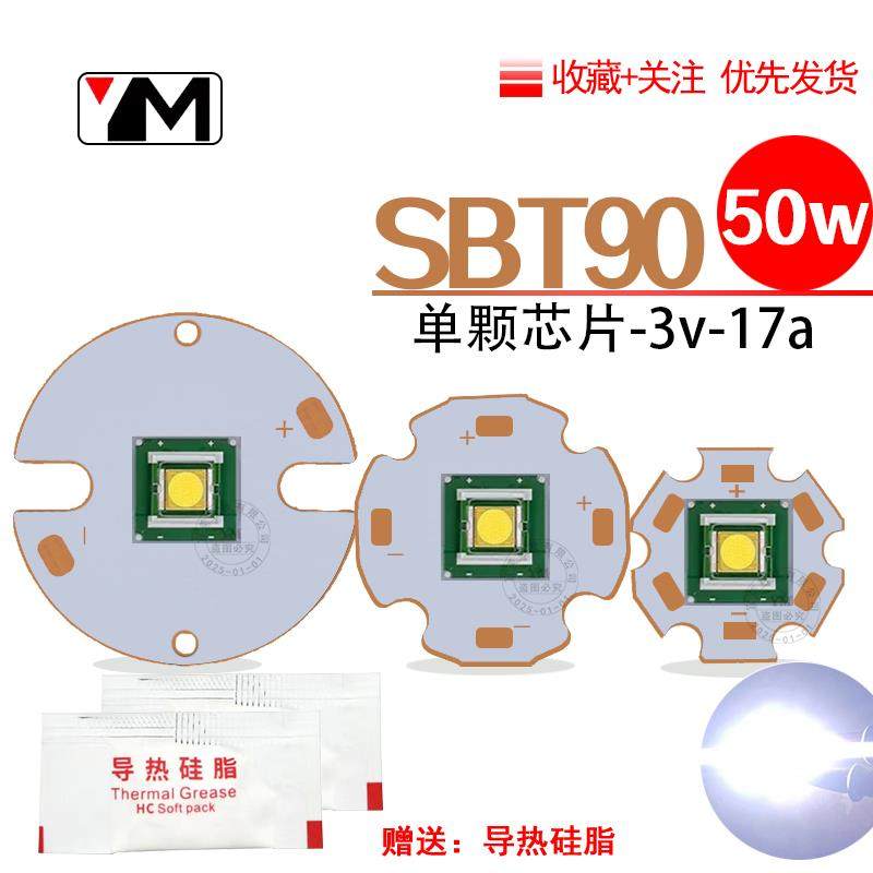 SBT90大功率50w灯珠3000-4000lmDIY手电筒9090白激光灯珠焊接改装