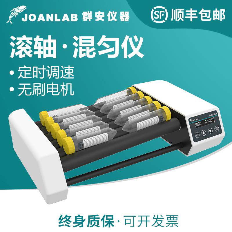 LABFISH 滚轴混匀仪多管滚动摇摆采血管振荡器数显可调血液混合器