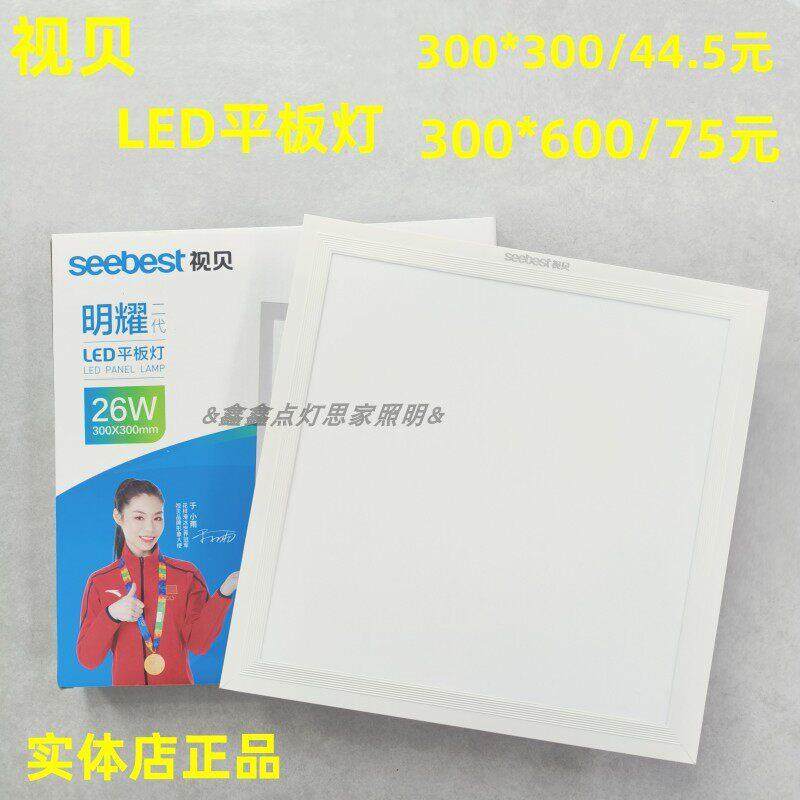 视贝集成吊顶LED平板灯厨房灯化妆室灯嵌入式铝扣板吸顶灯厨卫灯,家装灯饰光源,平板灯/面板灯,淘宝优惠券,粉丝福利购,淘宝优惠卷