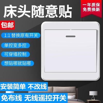 子母开关面板无线移动开关家用免布线无线灯控开关双控220v遥控灯