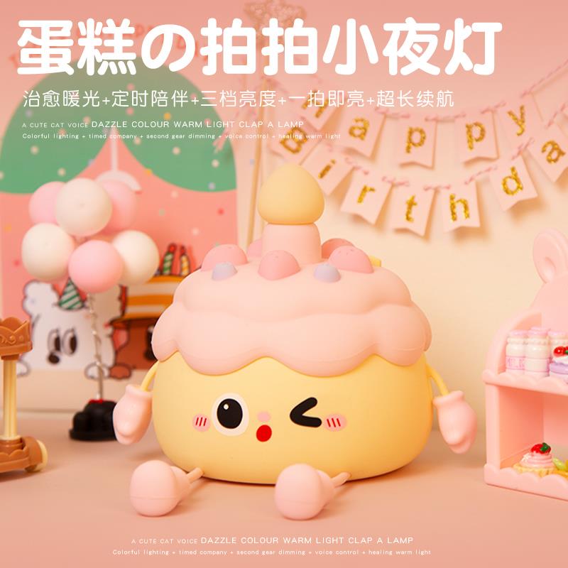 生日蛋糕小夜灯婴儿喂奶充电卧室床头可爱柔光伴眠硅胶拍拍氛围灯