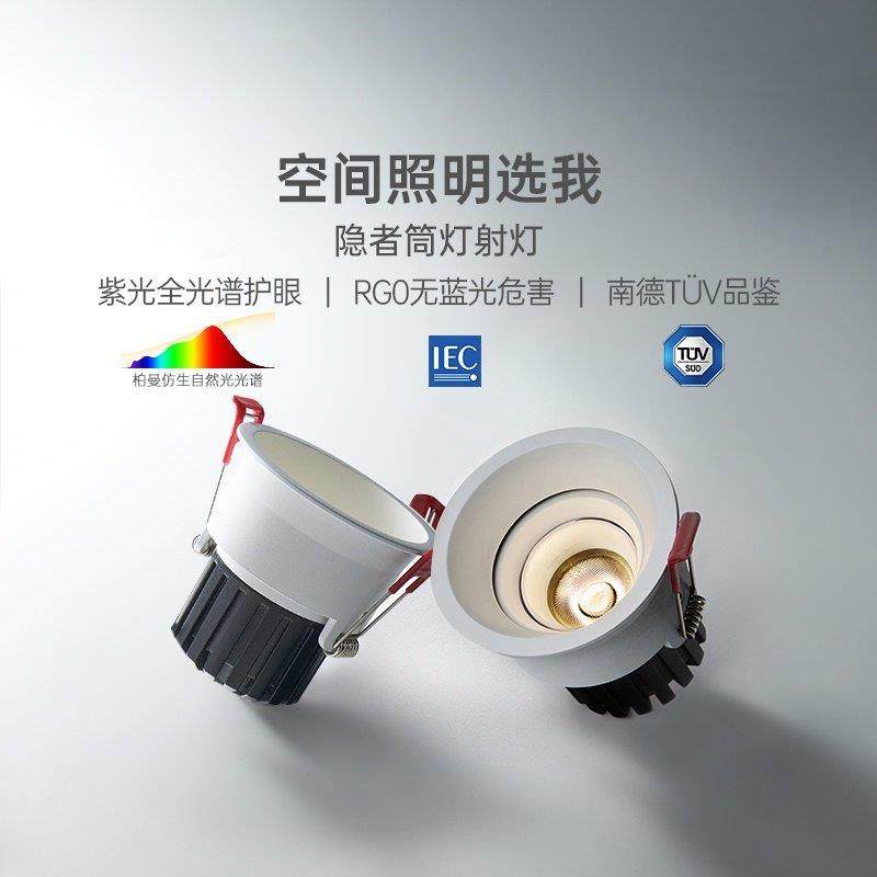 德国柏曼隐者护眼筒射灯套装 全光谱客厅过道led防水防眩无主灯,家装灯饰光源,明装筒灯,淘宝优惠券,粉丝福利购,淘宝优惠卷