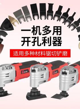 万用宝多功能机电铲修边机开方孔开槽切割机木工电动装修工具大全