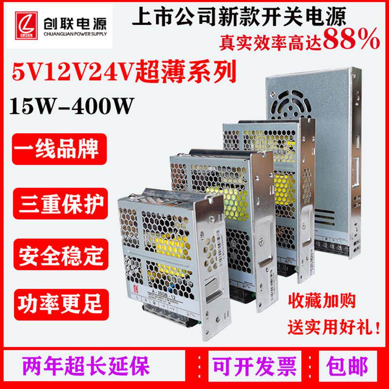 创联电源220V转24V12V5V直流变压器LED显示屏电源5v40a超薄变压器