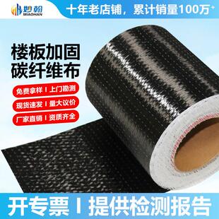 12K200g单向碳纤维布楼板裂缝修补柱子加固碳纤维浸渍胶专用材料