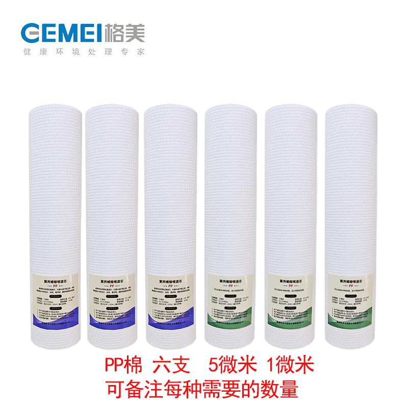 格美希力鼎美松浦家用厨下净水器滤芯通用10寸针刺PP棉套装6祇装