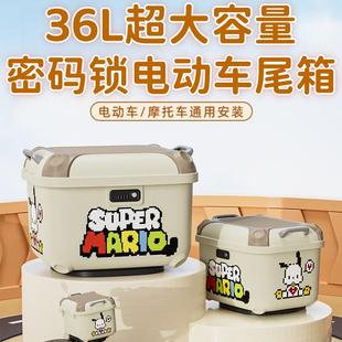 电动车密码锁尾箱45L36升通用大容量摩托车大号后备箱电瓶车方箱