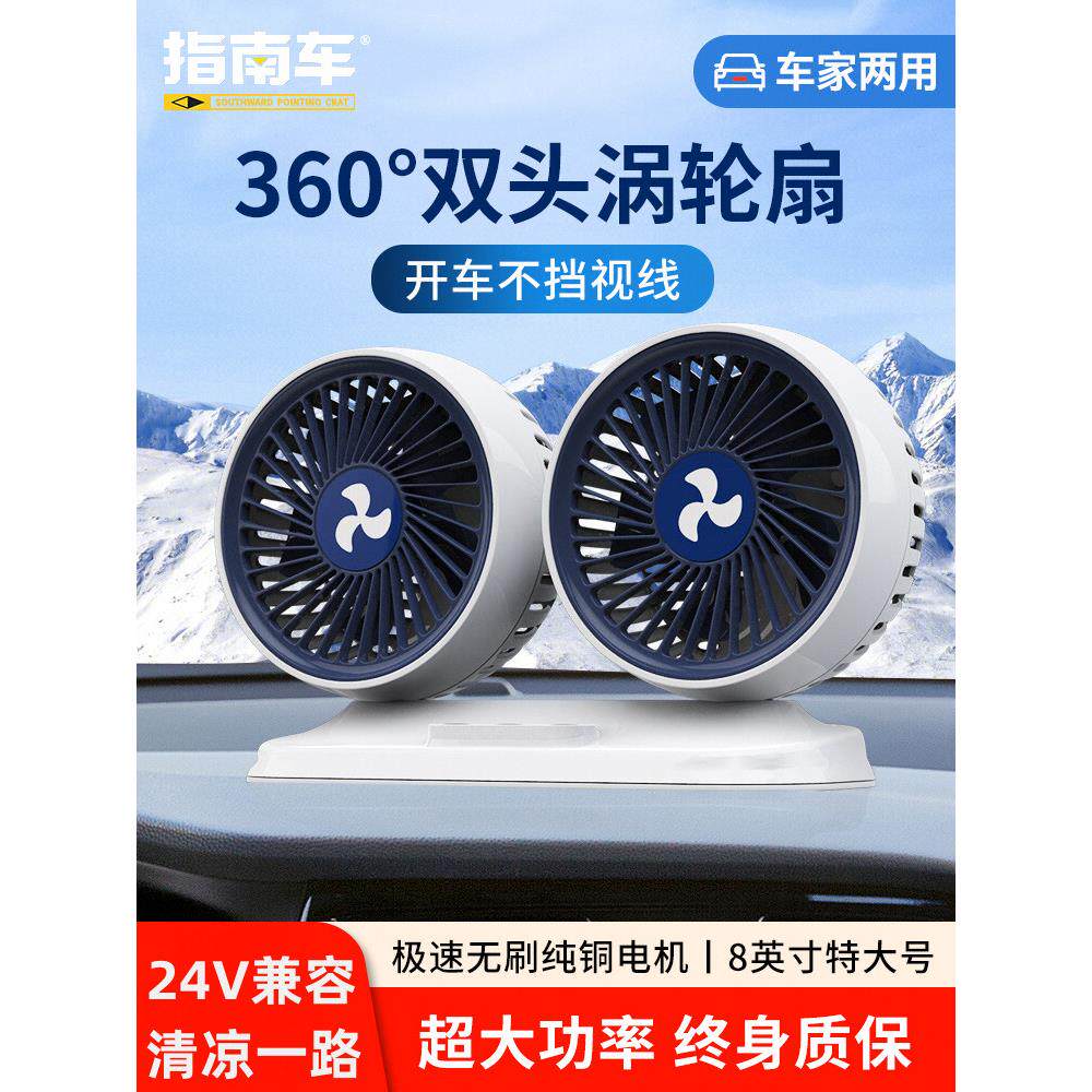 车载风扇24v大货车12v伏制冷小型面包汽车USB接口强力双头电风扇