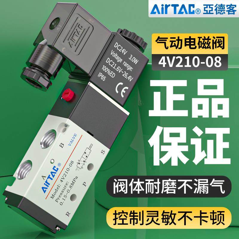 亚德客气动4v210一08电磁阀24V控制阀220V电子阀线 线圈4V110-06