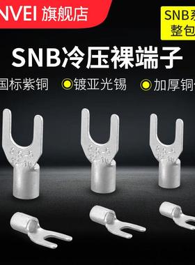 国标加厚冷压SNB1.25-4接线裸端子UT2-4铜鼻子紫铜焊口叉形Y型U型
