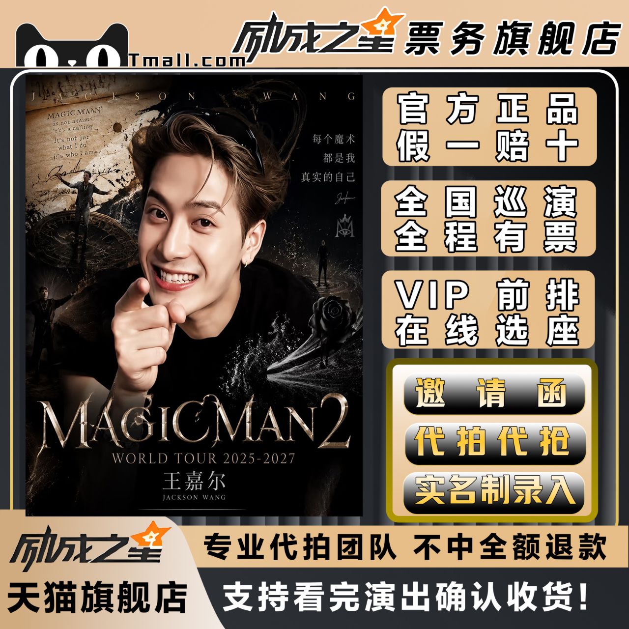 2026王嘉尔南京杭州宁波巡回演唱会门票代拍代抢门票订票