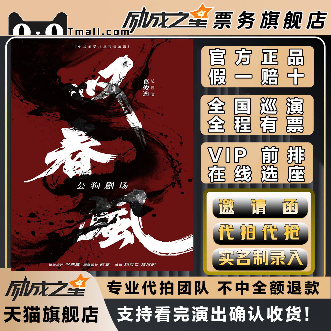 2026嘉兴武汉湖州宁波温州长沙石家庄叹春风新中式舞蹈秀门票代拍