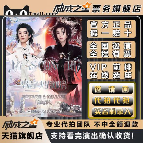 2026华晨宇南京演唱会门票代拍代抢华晨宇火星演唱会汤山音乐谷