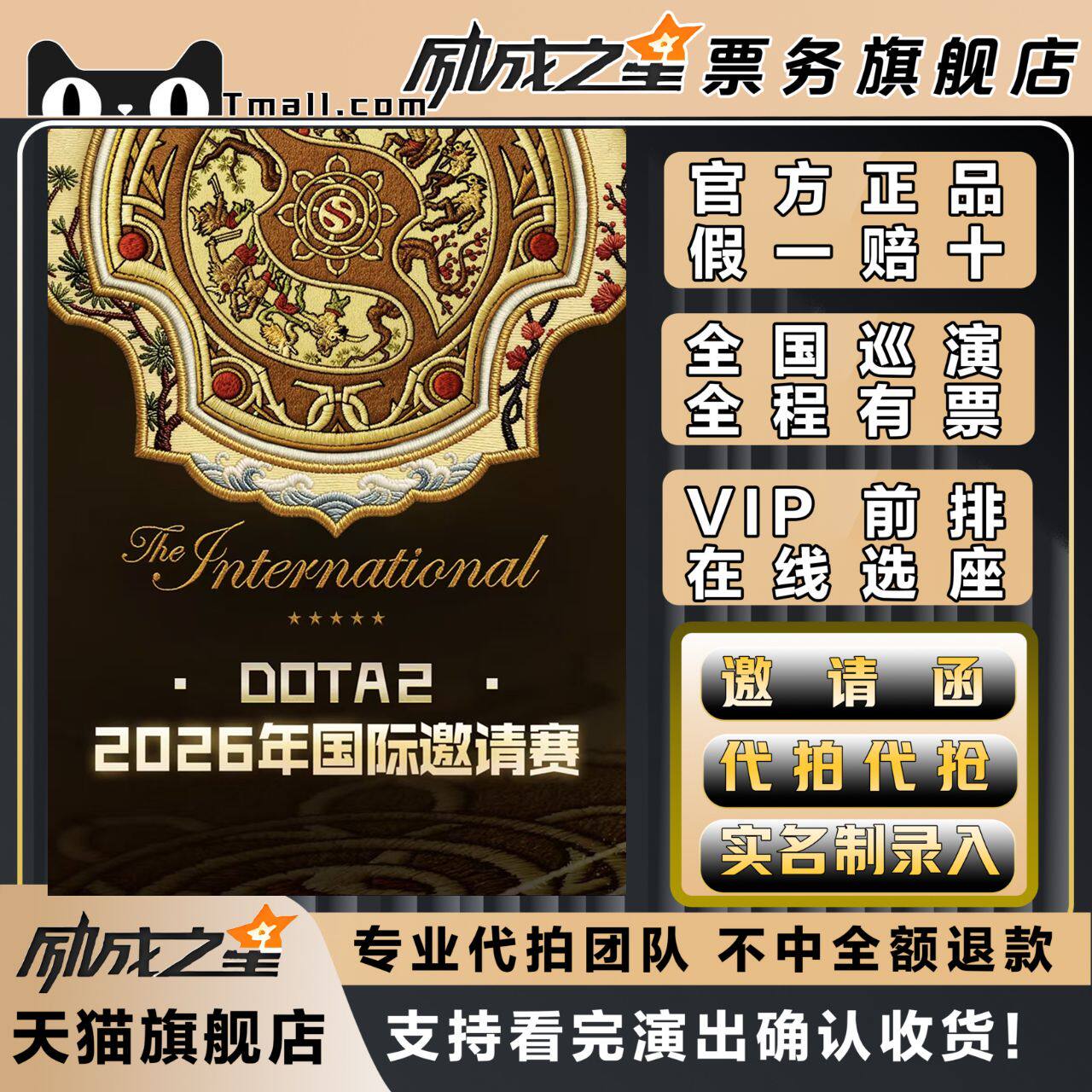 2026上海DOTA2国际邀请赛门票代拍代抢门票订票