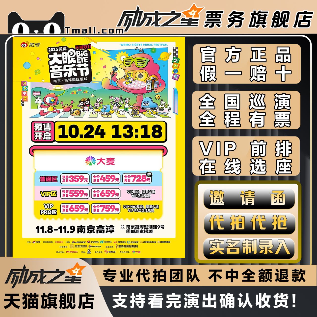 2025南京微博大眼音乐节门票代拍代抢订票华晨宇王嘉尔黄子弘凡