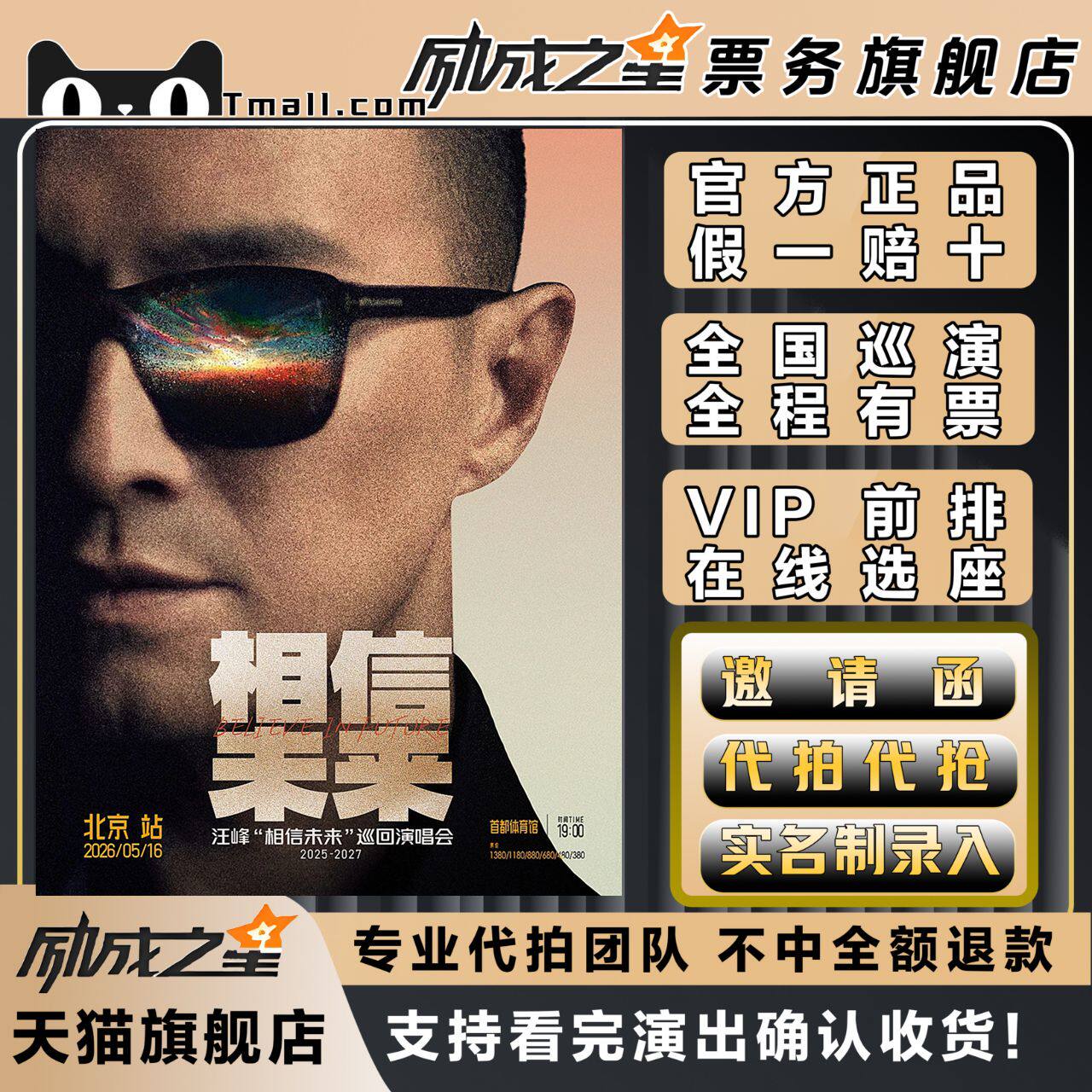 2026武汉宁波徐州北京汪峰相信未来巡回演唱会门票代拍代抢