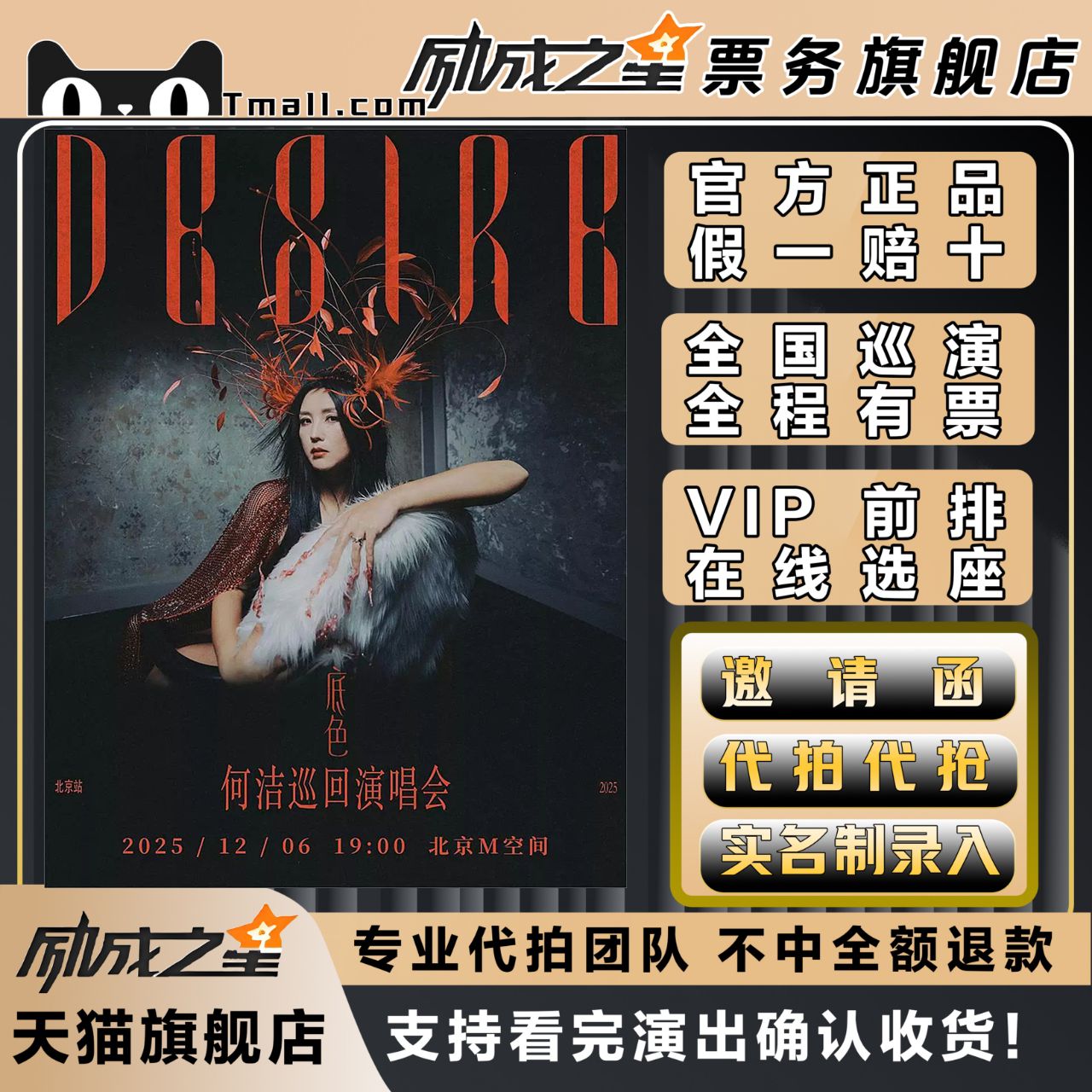 2025北京何洁底色演唱会门票代拍代抢门票订票何洁北京站