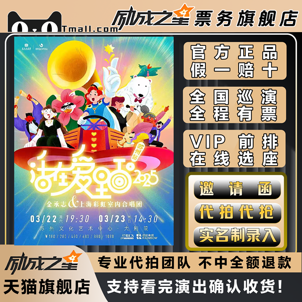 2025金承志与上海彩虹室内合唱团北京音乐会门票活在爱里面代拍