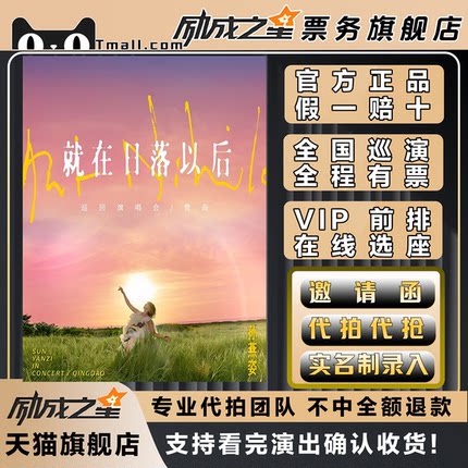 2025孙燕姿青岛重庆南京演唱会门票代拍代抢前排录入孙燕姿