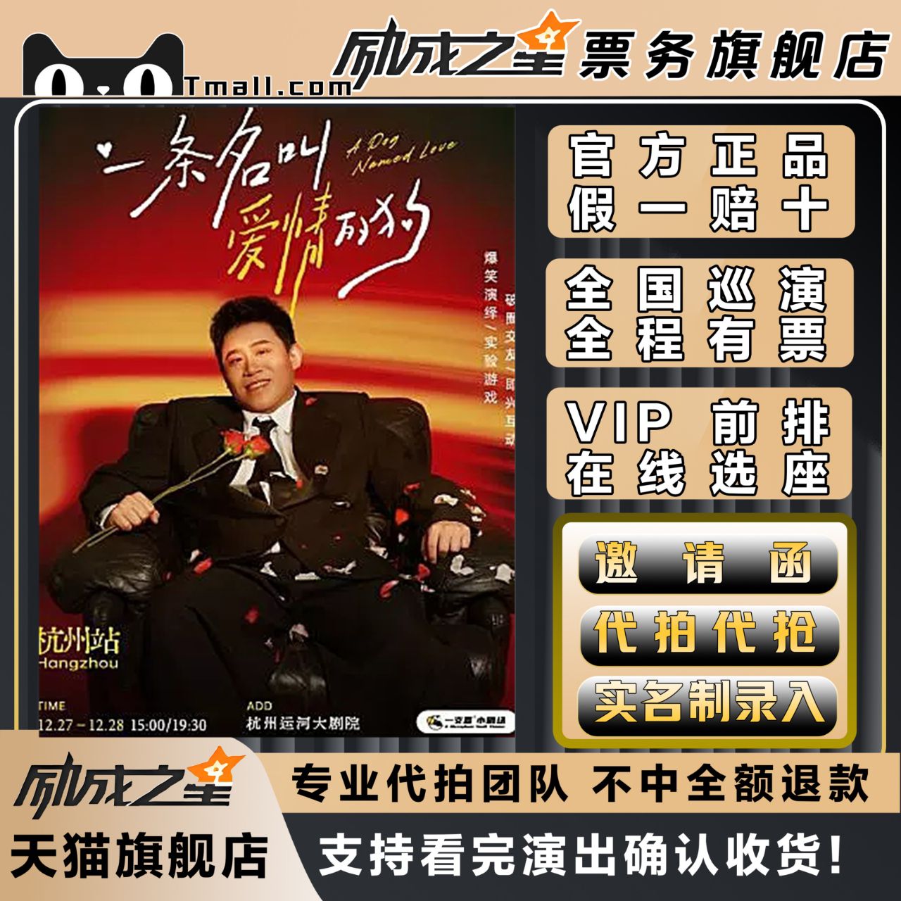 2025二狗脱口秀个人专场宁波杭州合肥南京门票代拍代抢门票订票