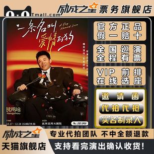 2025二狗脱口秀个人专场杭州福州泰州厦门泉州门票代拍抢前排选座
