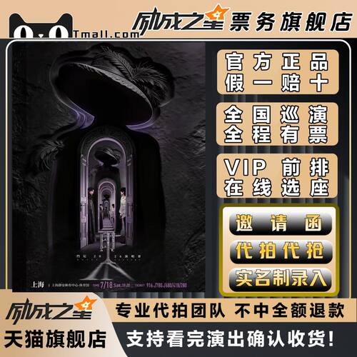 2026上海门尼印IN巡回演唱会门票代拍代抢门票订票上海门尼