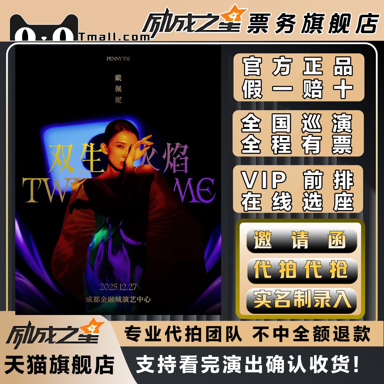 2025成都杭州戴佩妮双生火焰演唱会门票代拍代抢门票订票