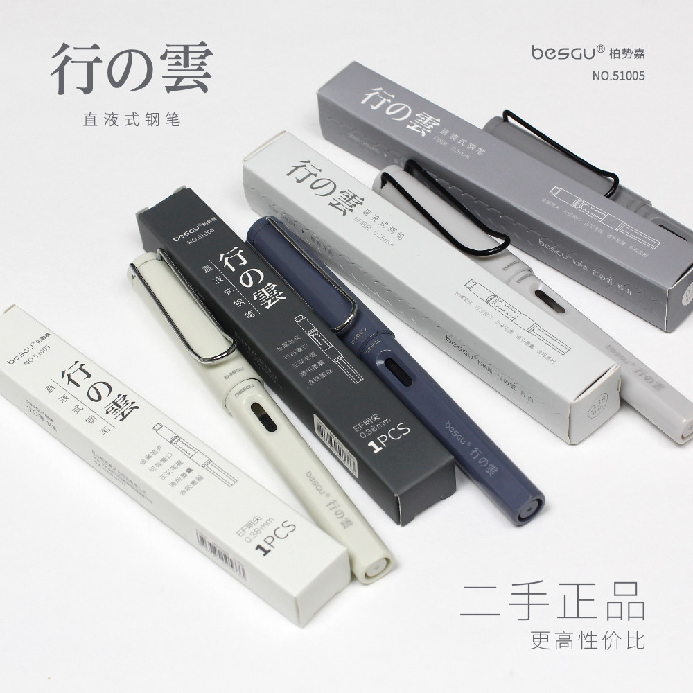 二手正品行云钢笔明尖顺滑不刮纸3.4通用口径吸墨器墨囊两用正姿笔握金属笔夹可视墨窗51005